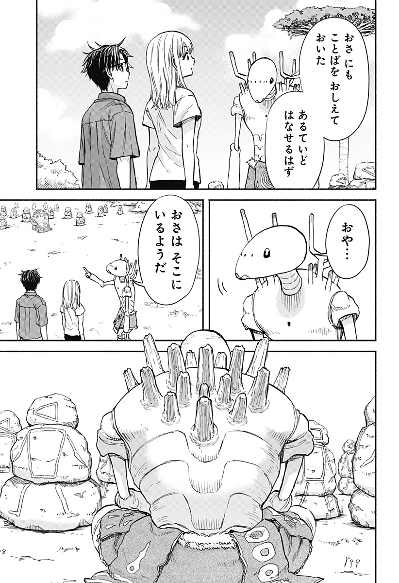 ,野球・文明・エイリアン Chap 2 - Next Chap 3