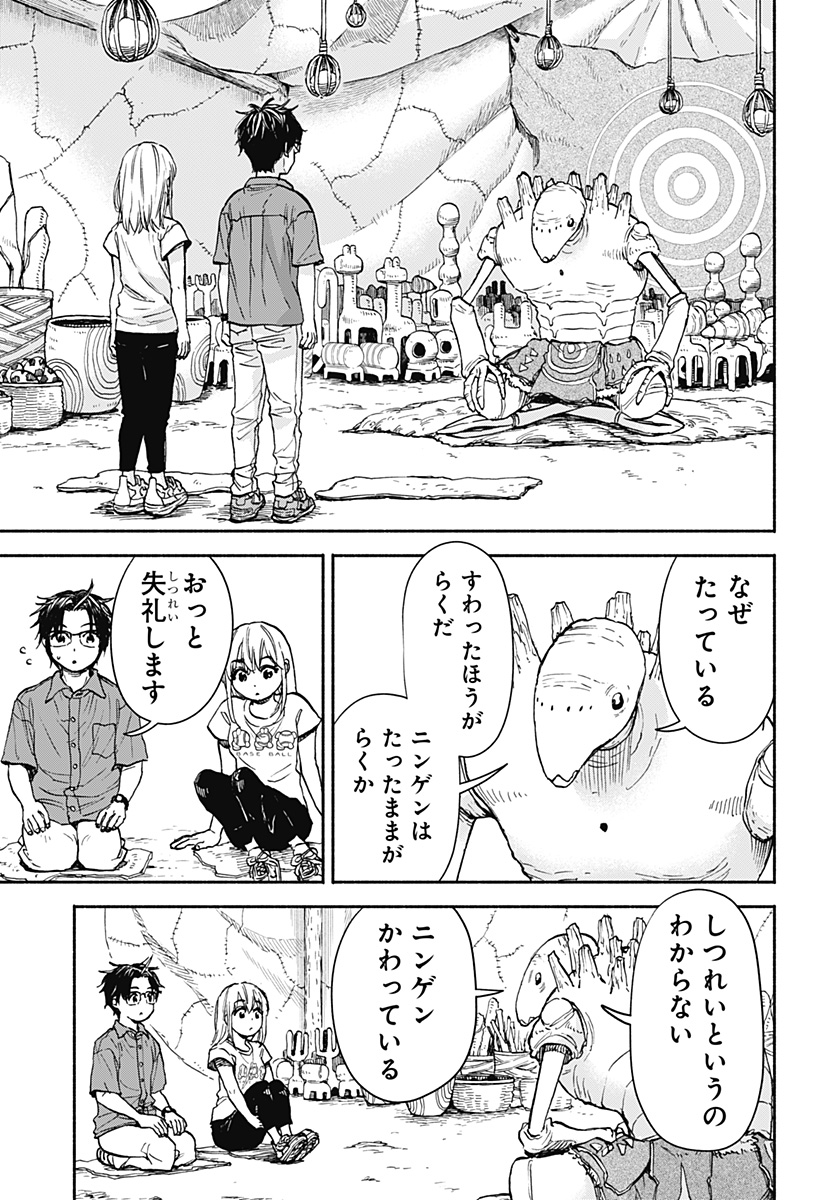 ,野球・文明・エイリアン Chap 2 - Next Chap 3