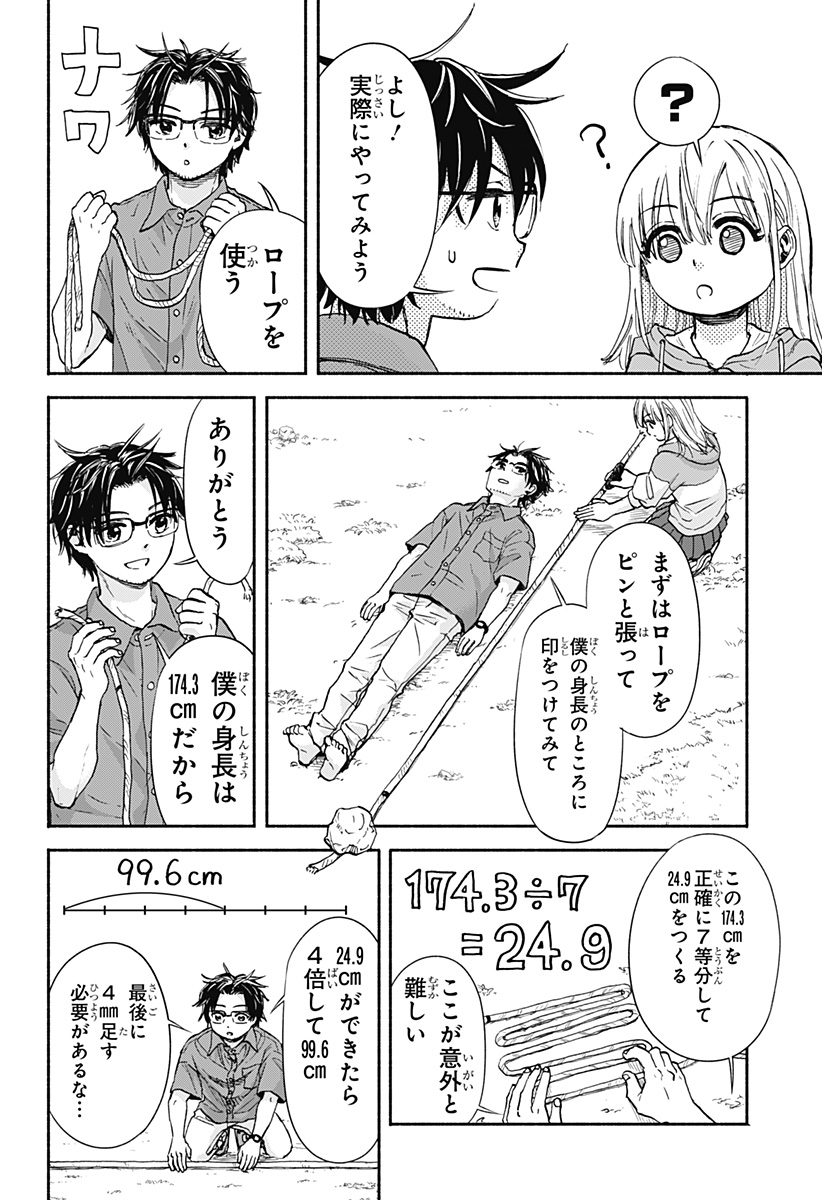,野球・文明・エイリアン Chap 3 - Next Chap 4
