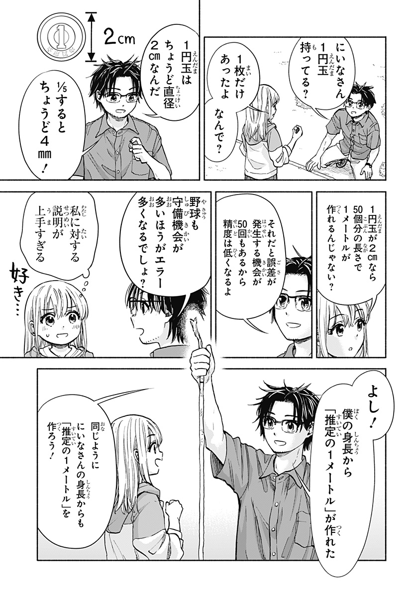 ,野球・文明・エイリアン Chap 3 - Next Chap 4