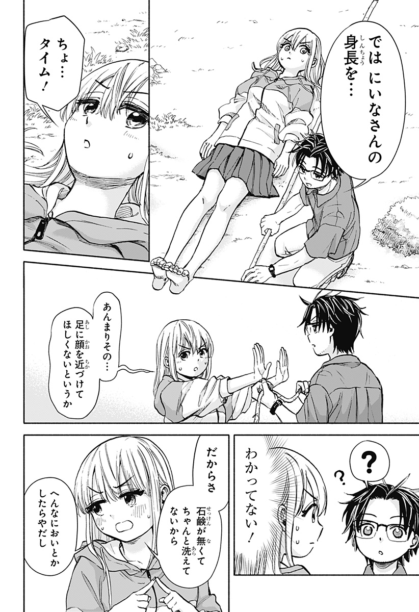 ,野球・文明・エイリアン Chap 3 - Next Chap 4