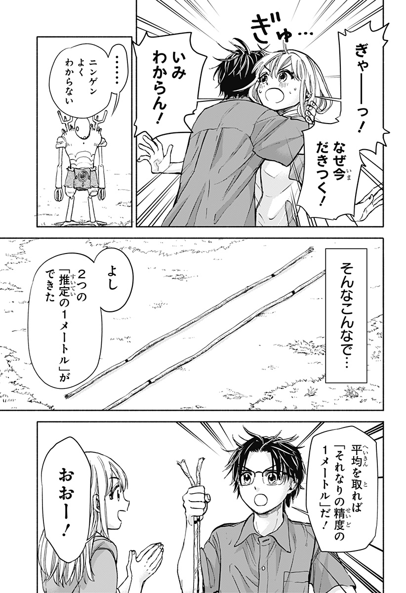 ,野球・文明・エイリアン Chap 3 - Next Chap 4