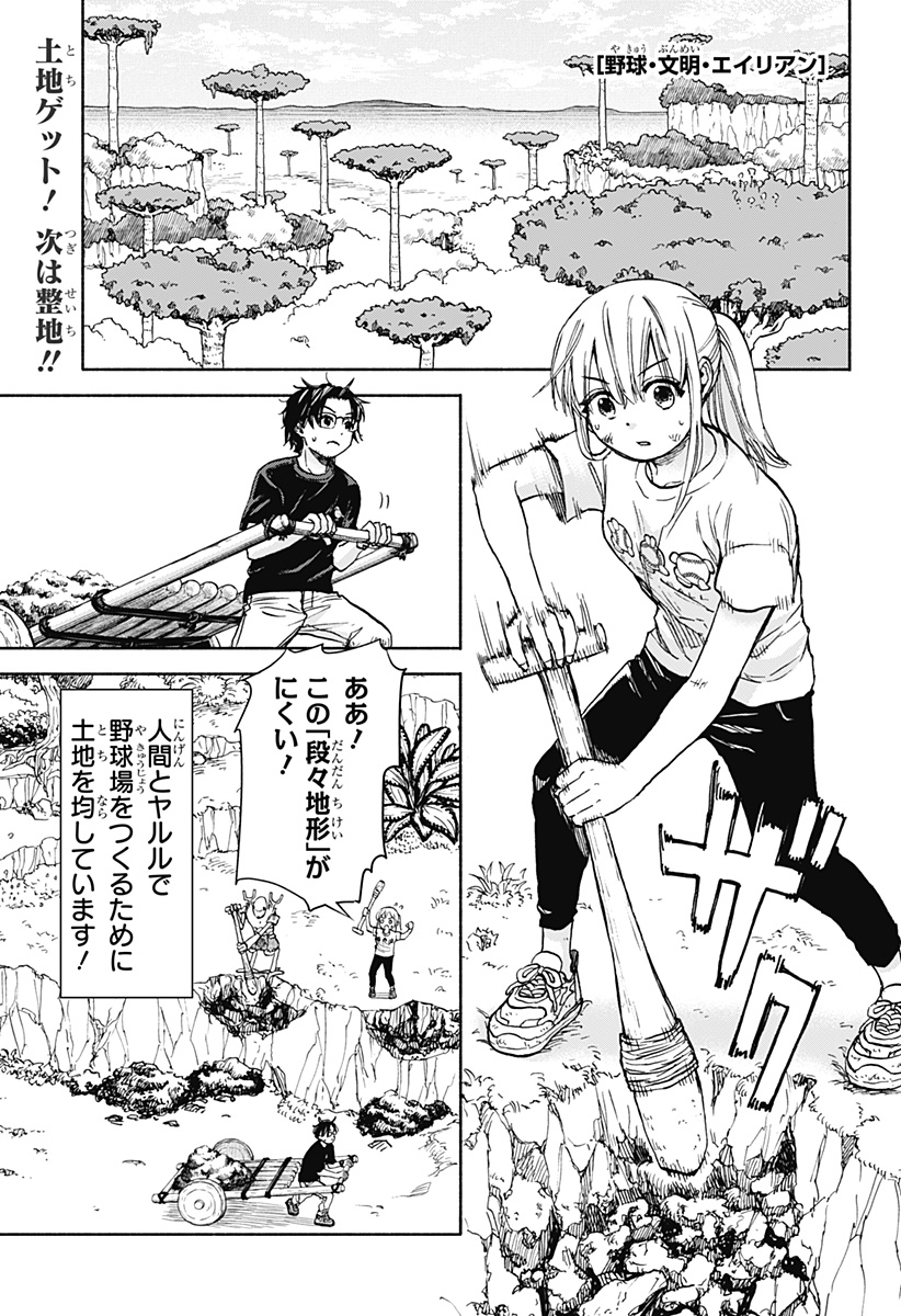 ,野球・文明・エイリアン Chap 3 - Next Chap 4