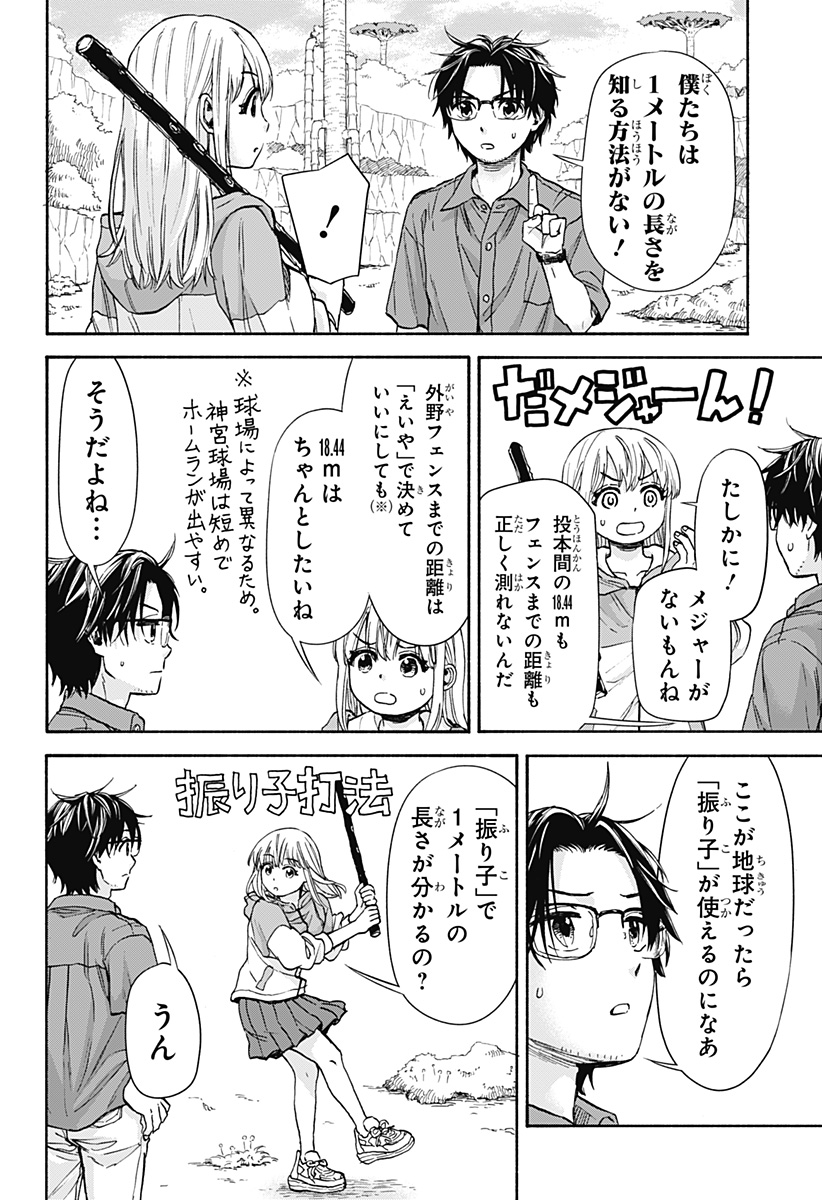 ,野球・文明・エイリアン Chap 3 - Next Chap 4