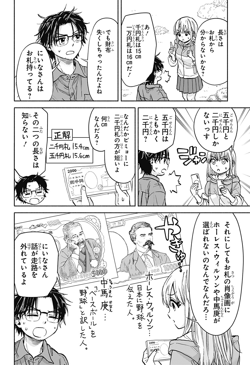 ,野球・文明・エイリアン Chap 3 - Next Chap 4