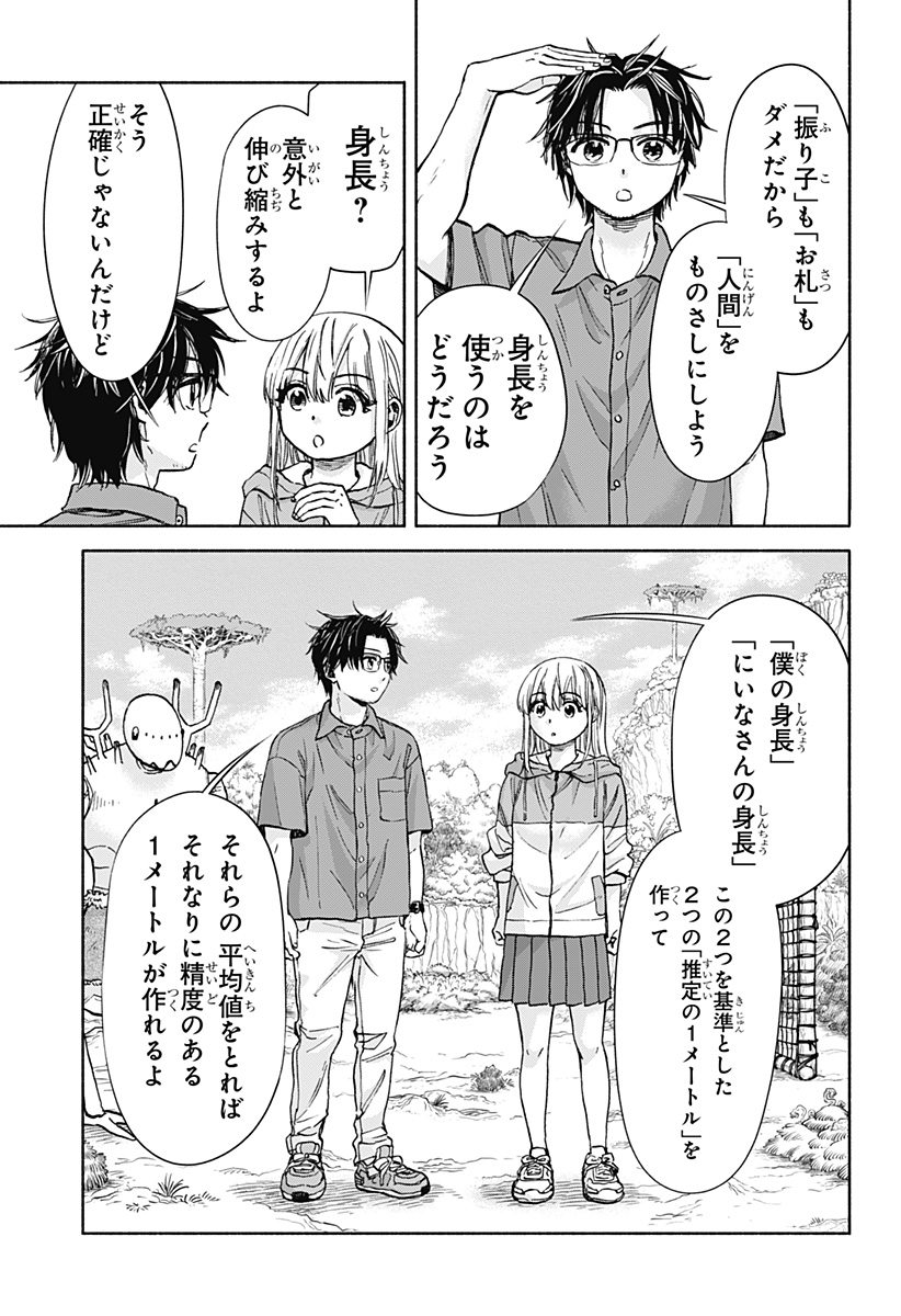 ,野球・文明・エイリアン Chap 3 - Next Chap 4
