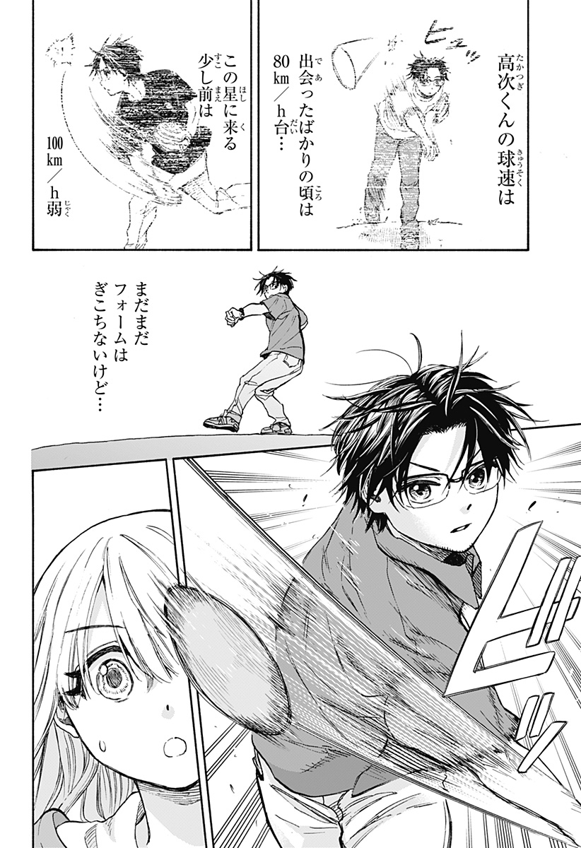 ,野球・文明・エイリアン Chap 3 - Next Chap 4