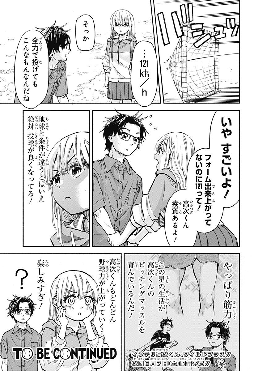 ,野球・文明・エイリアン Chap 3 - Next Chap 4