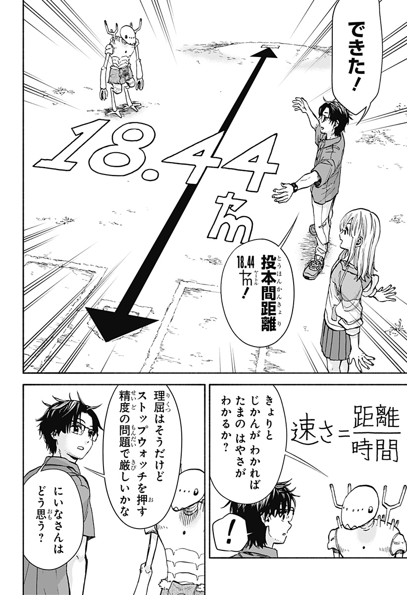 ,野球・文明・エイリアン Chap 3 - Next Chap 4