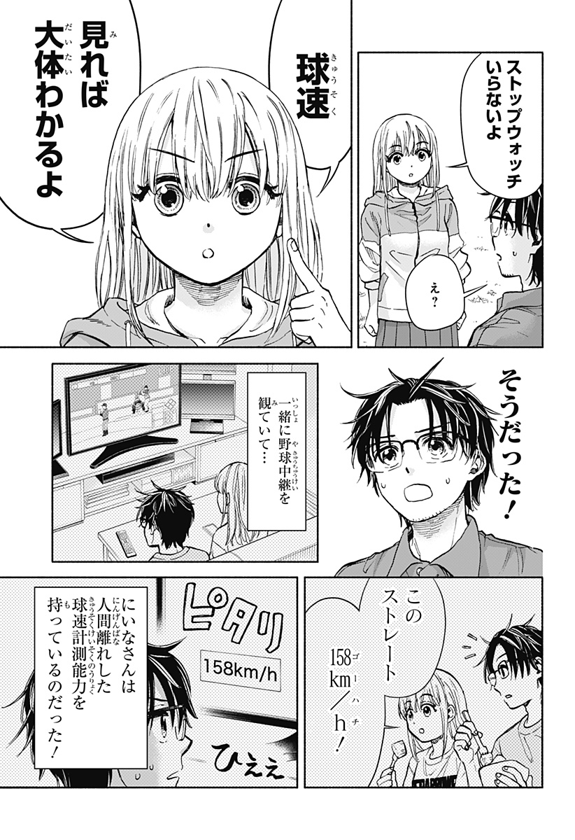 ,野球・文明・エイリアン Chap 3 - Next Chap 4