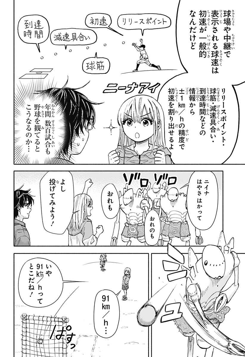 ,野球・文明・エイリアン Chap 3 - Next Chap 4