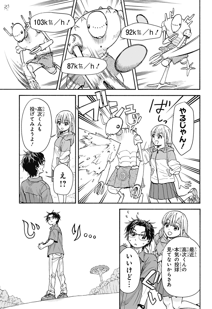 ,野球・文明・エイリアン Chap 3 - Next Chap 4