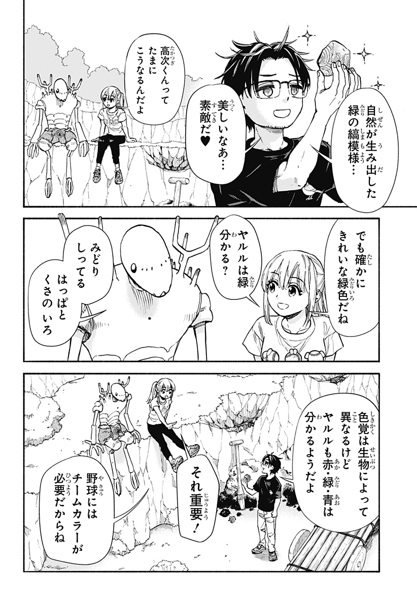 ,野球・文明・エイリアン Chap 3 - Next Chap 4