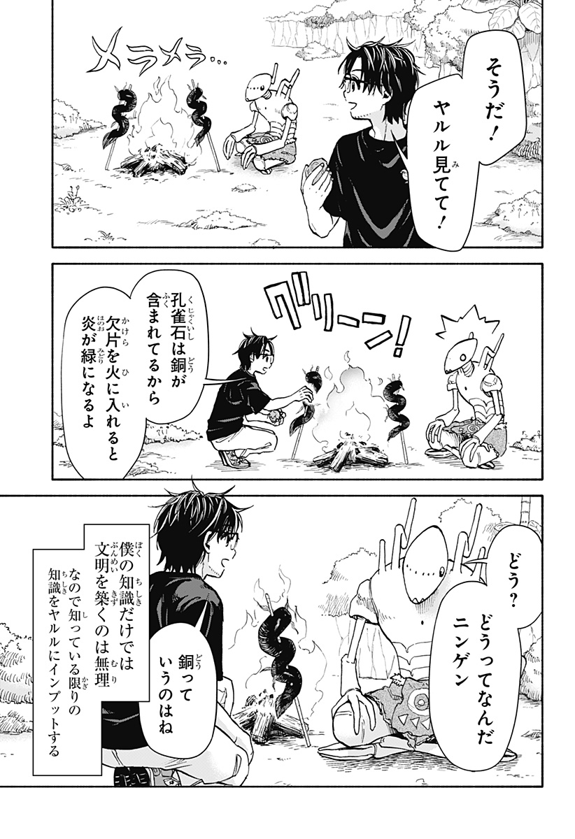 ,野球・文明・エイリアン Chap 3 - Next Chap 4