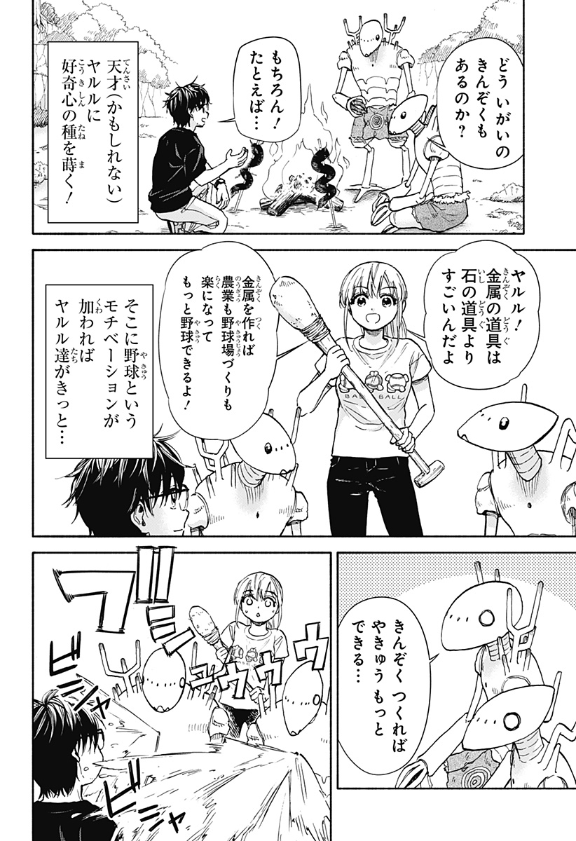 ,野球・文明・エイリアン Chap 3 - Next Chap 4