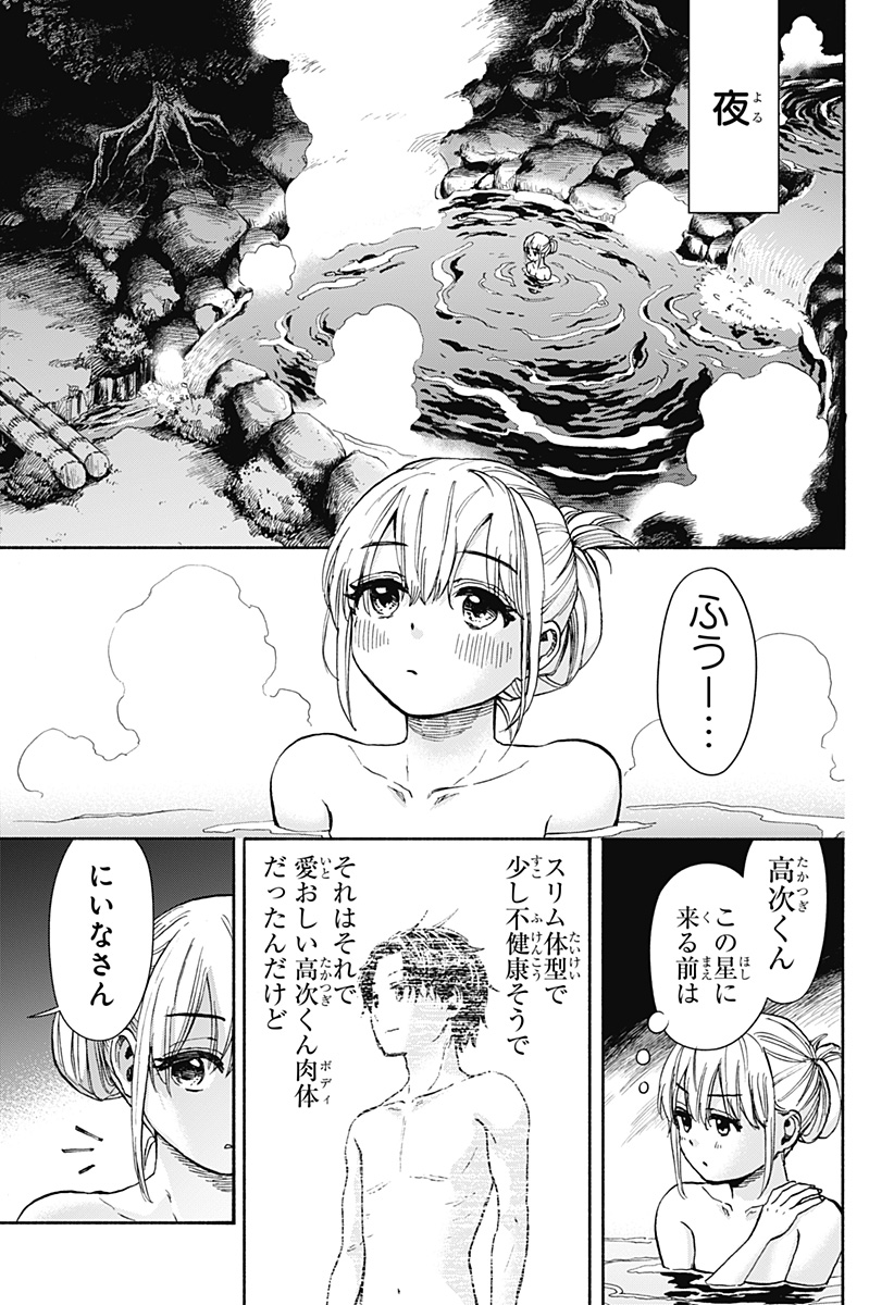 ,野球・文明・エイリアン Chap 3 - Next Chap 4