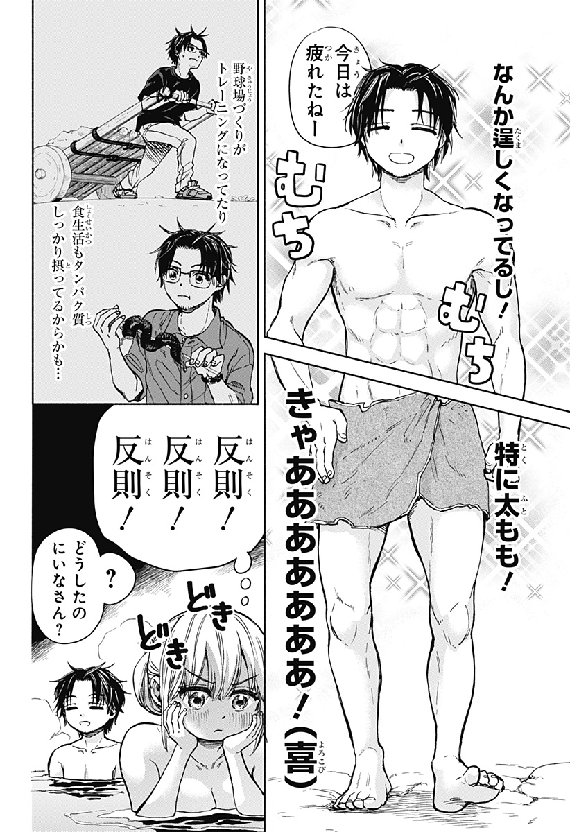 ,野球・文明・エイリアン Chap 3 - Next Chap 4