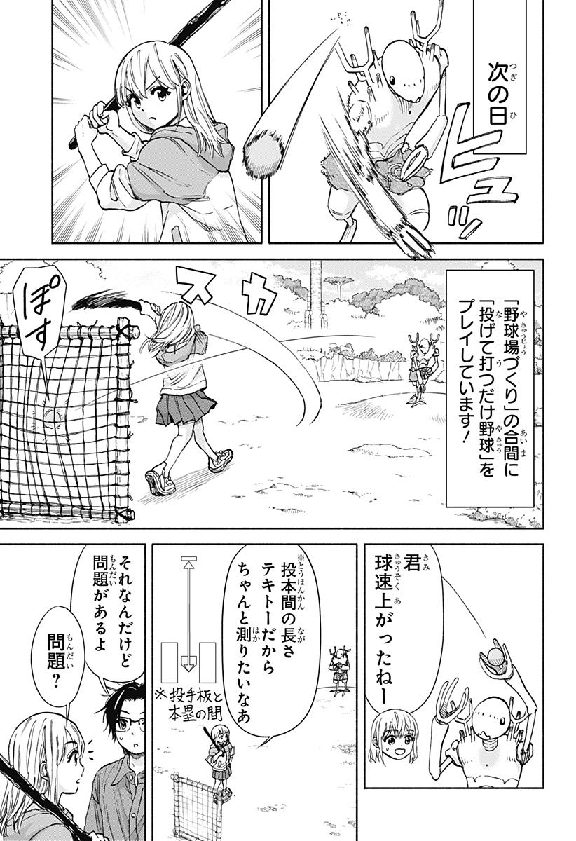 ,野球・文明・エイリアン Chap 3 - Next Chap 4