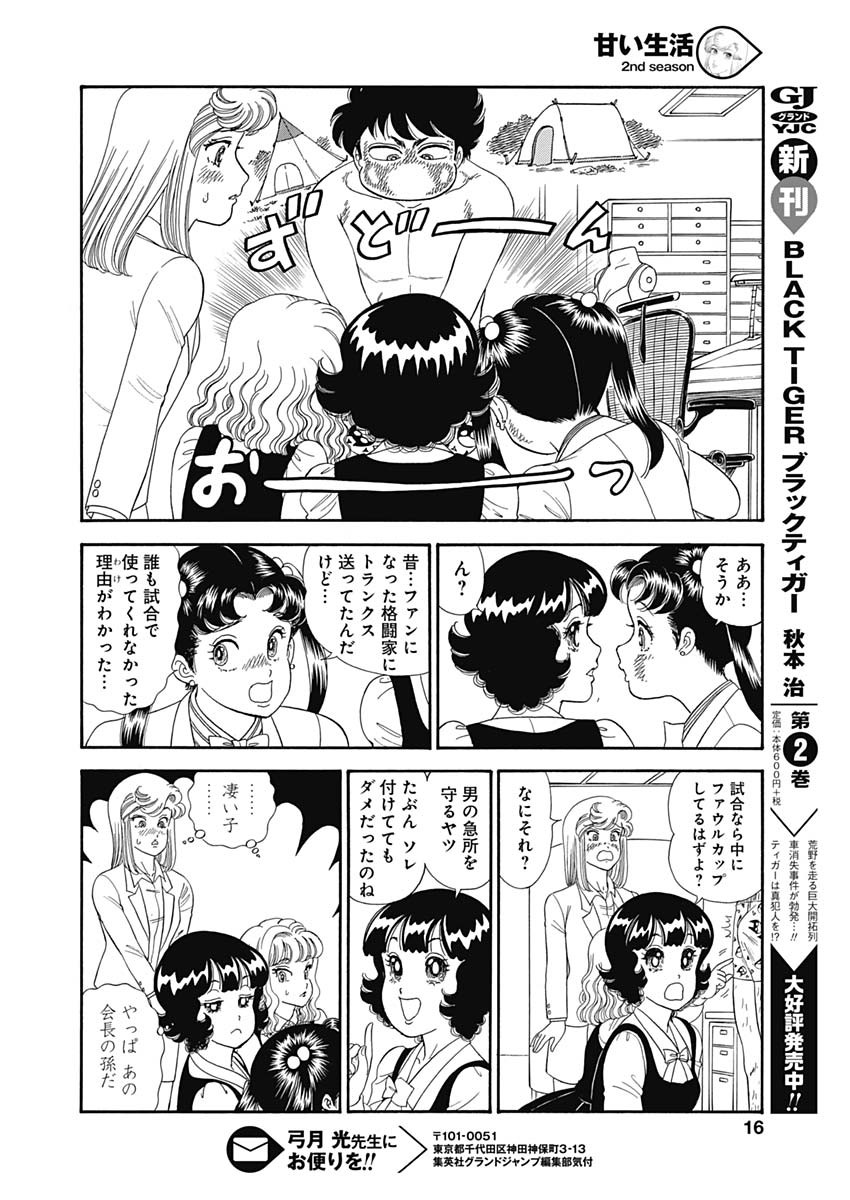 内衣高手 2nd Season Chap 148 - Next Chap 149