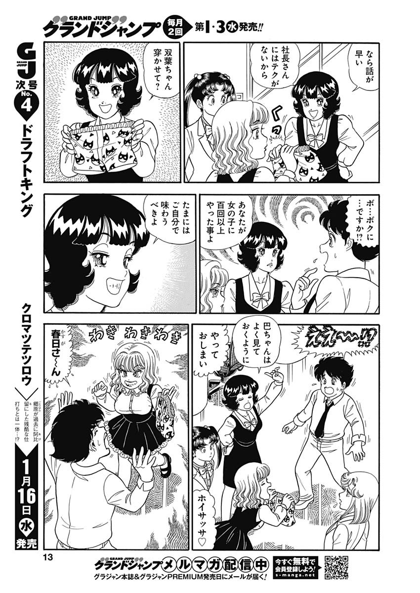 内衣高手 2nd Season Chap 148 - Next Chap 149