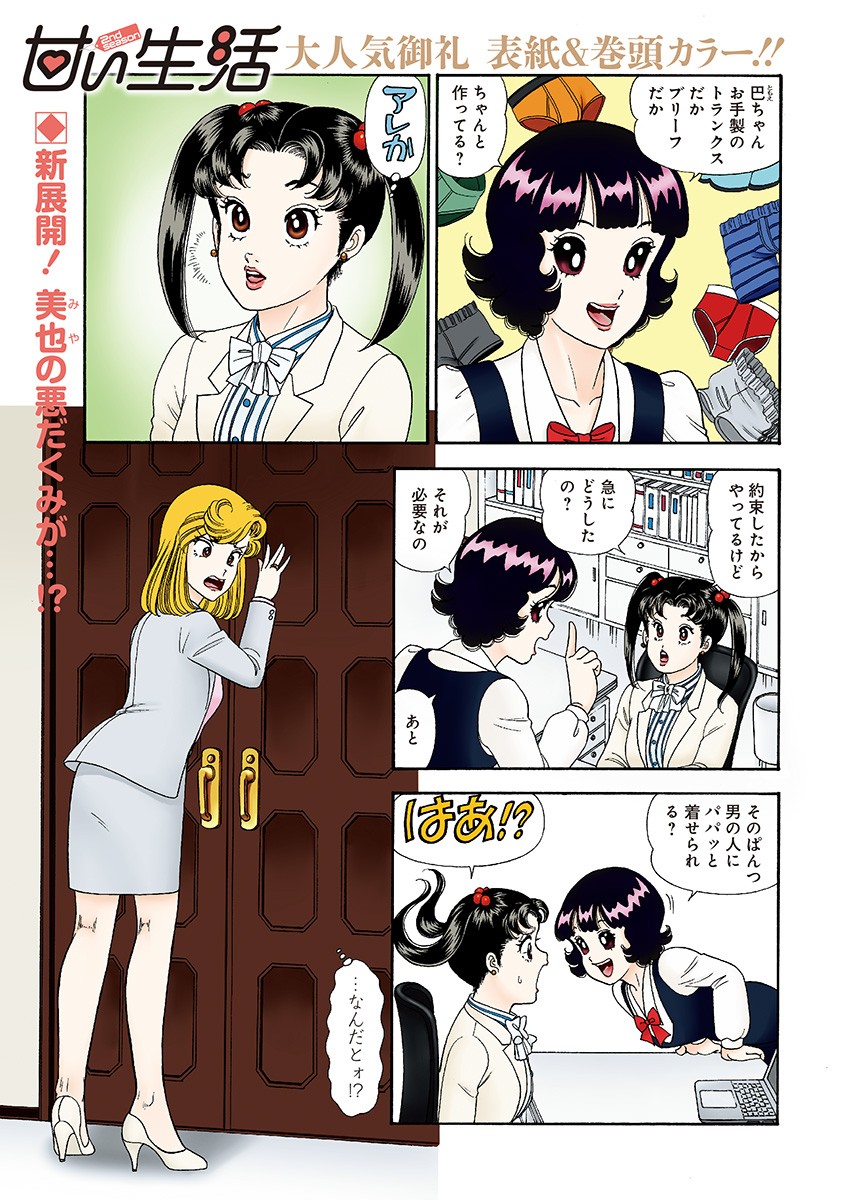内衣高手 2nd Season Chap 148 - Next Chap 149