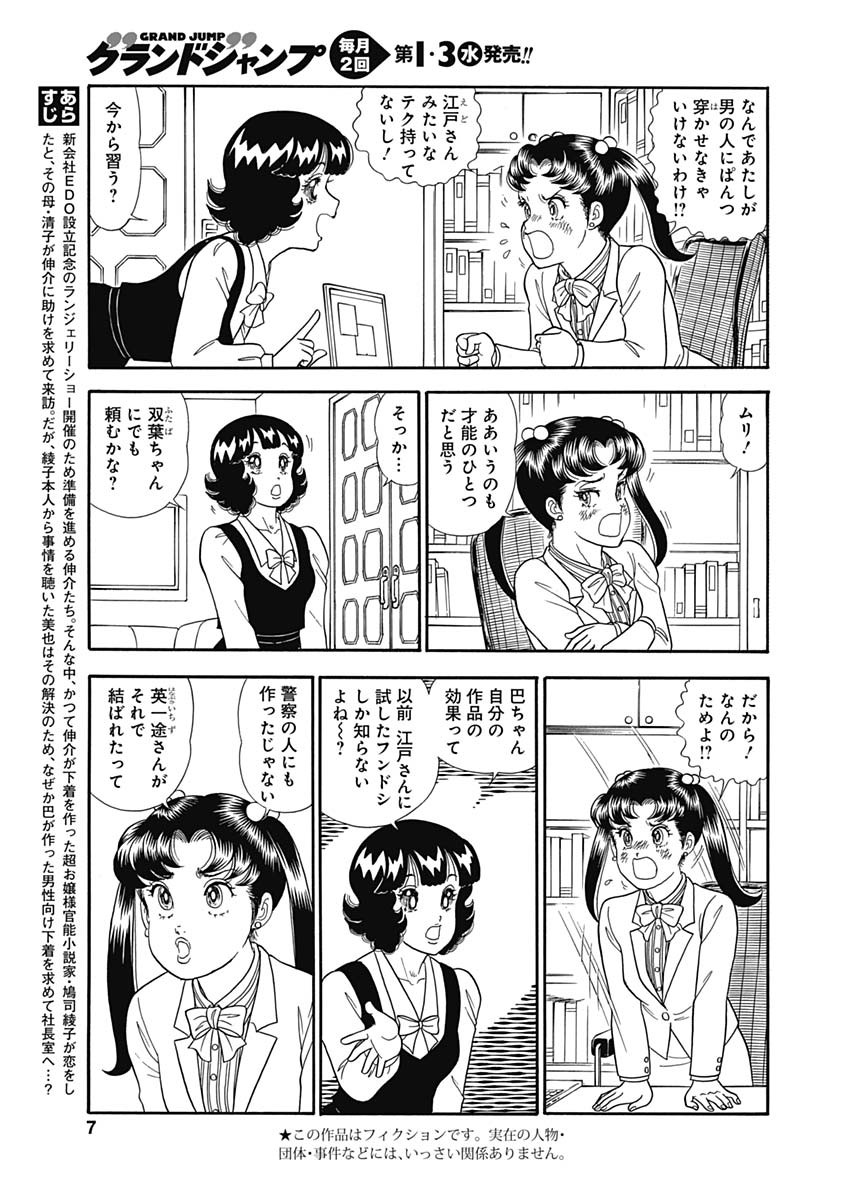 内衣高手 2nd Season Chap 148 - Next Chap 149