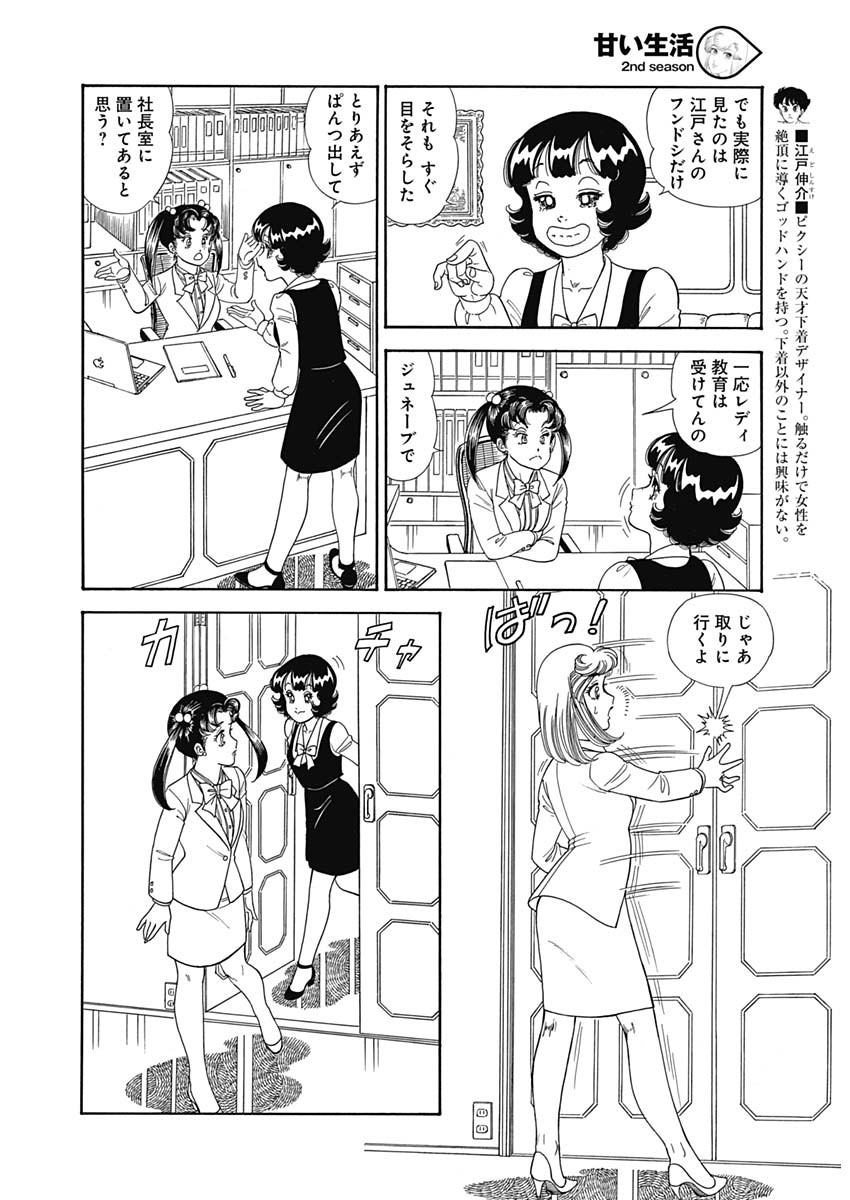 内衣高手 2nd Season Chap 148 - Next Chap 149