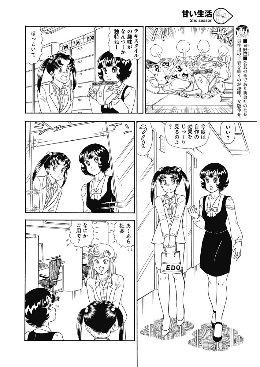 内衣高手 2nd Season Chap 148 - Next Chap 149