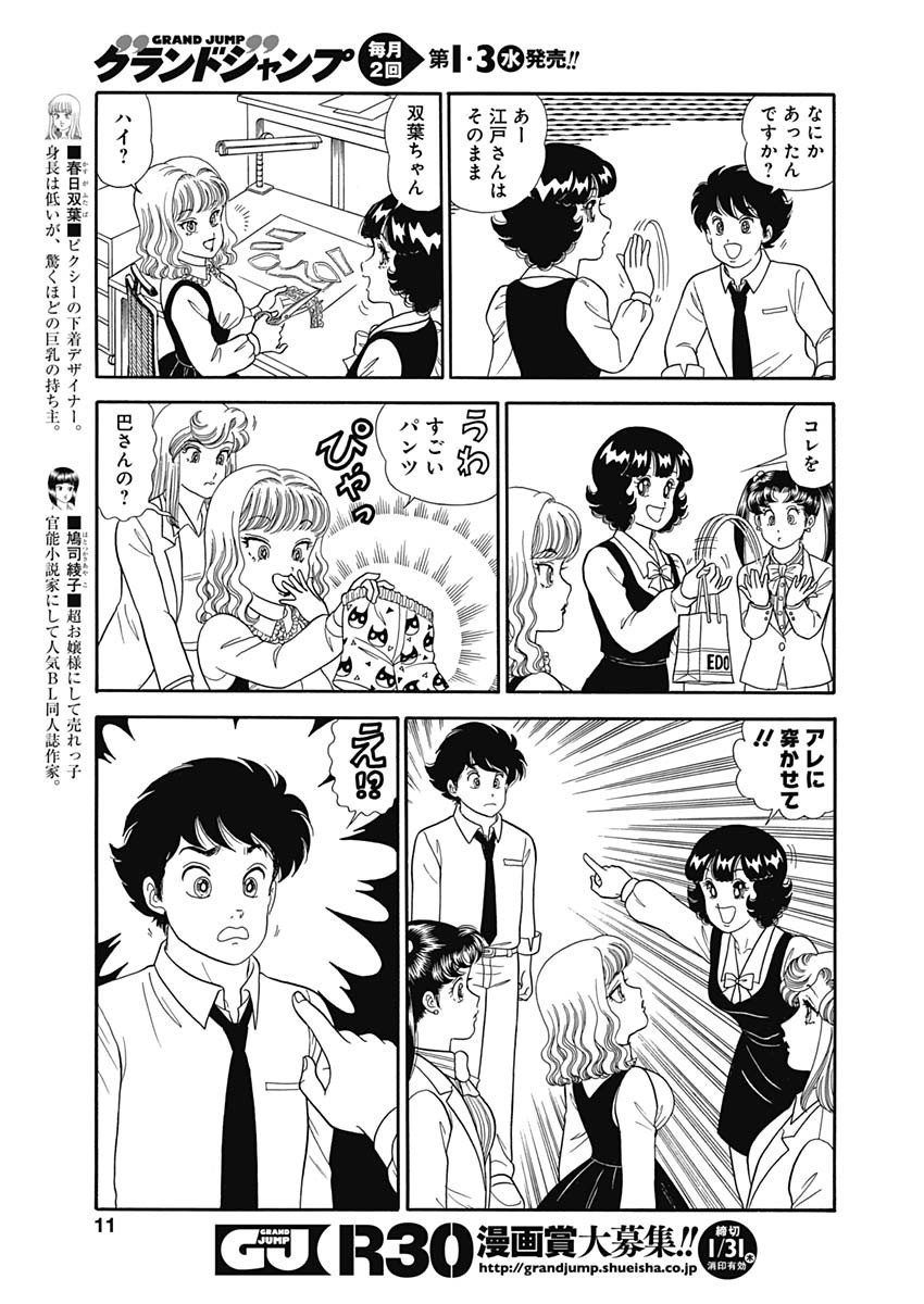 内衣高手 2nd Season Chap 148 - Next Chap 149