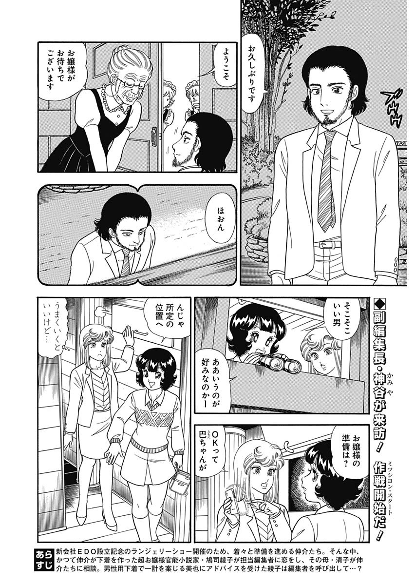 内衣高手 2nd Season Chap 149 - Next Chap 150