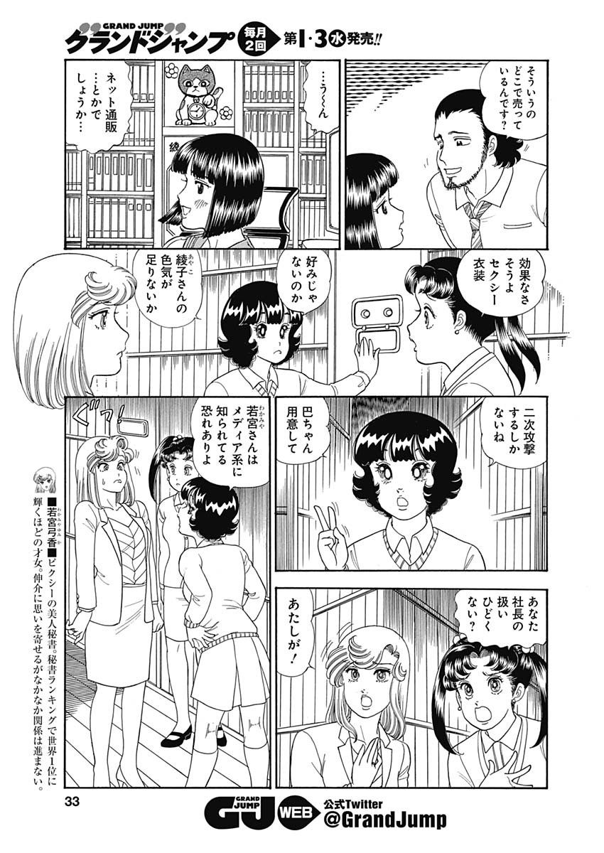 内衣高手 2nd Season Chap 149 - Next Chap 150