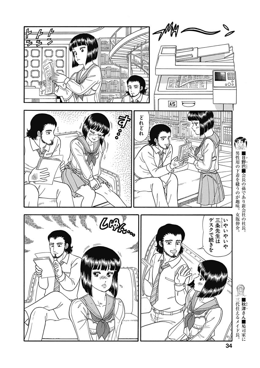 内衣高手 2nd Season Chap 149 - Next Chap 150