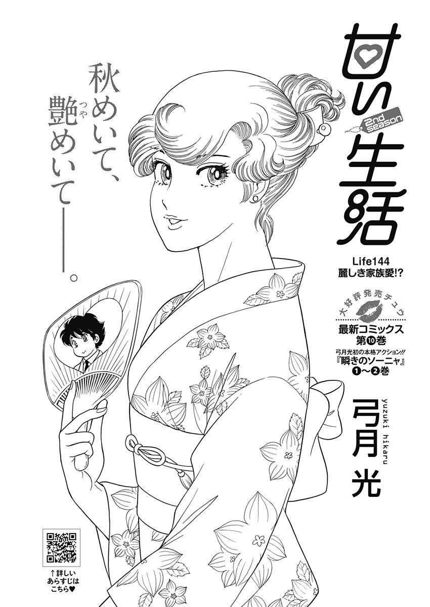 内衣高手 2nd Season Chap 144 - Next Chap 145