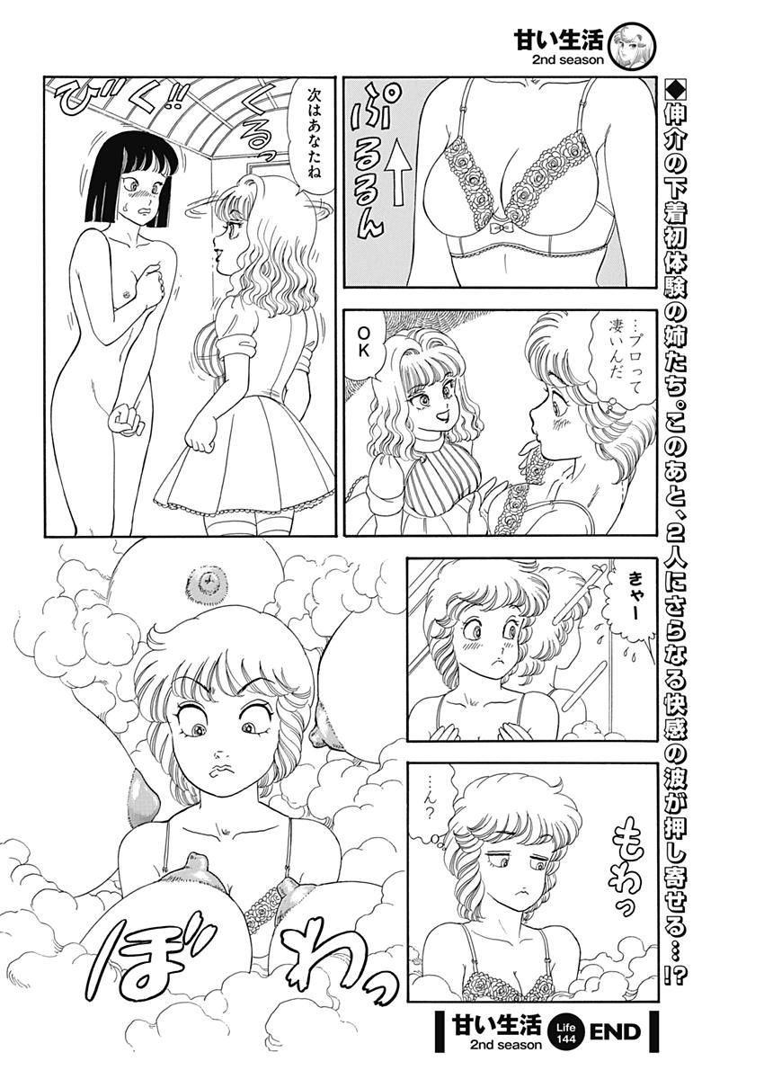 内衣高手 2nd Season Chap 144 - Next Chap 145