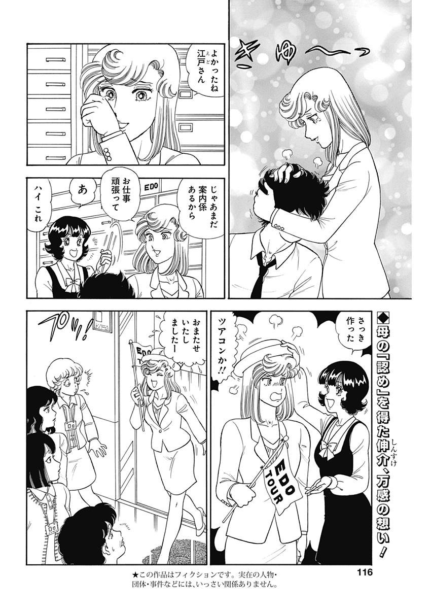 内衣高手 2nd Season Chap 144 - Next Chap 145