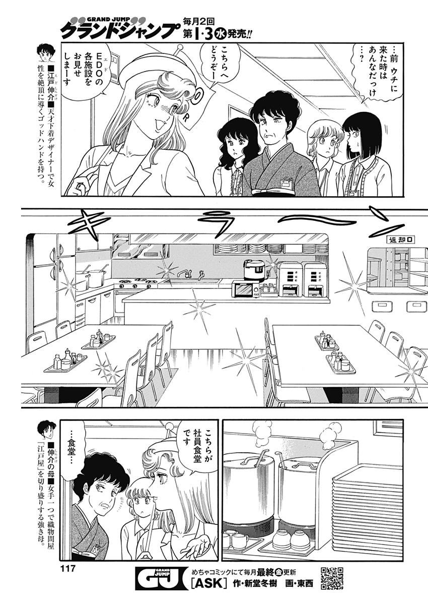 内衣高手 2nd Season Chap 144 - Next Chap 145