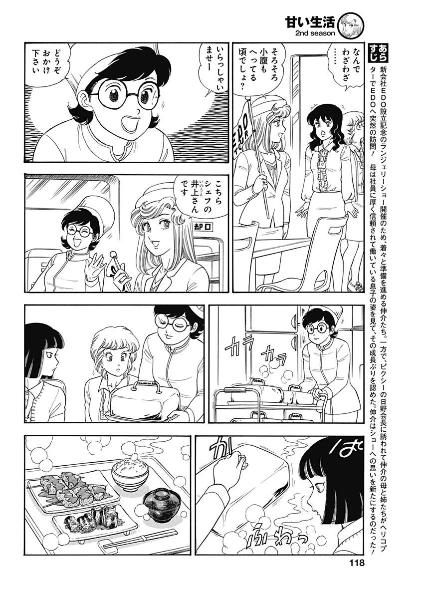 内衣高手 2nd Season Chap 144 - Next Chap 145