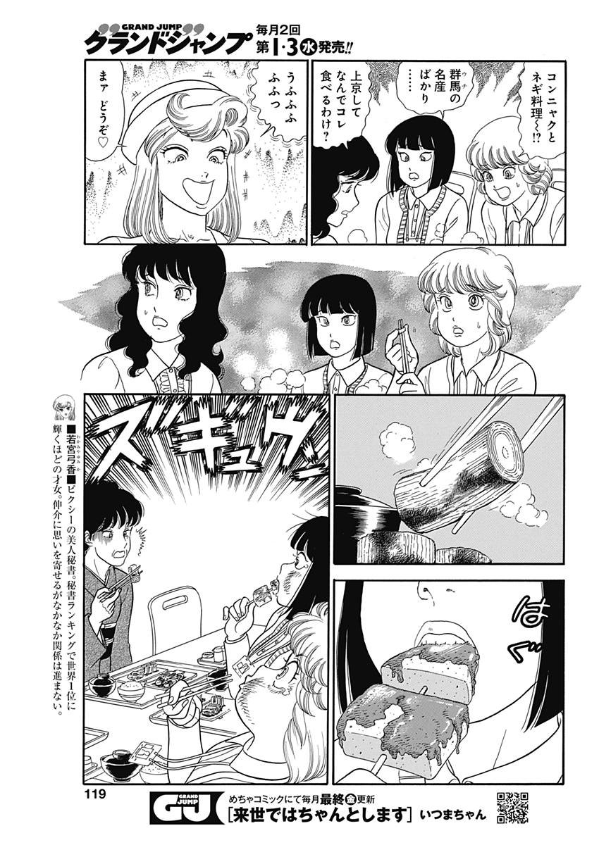 内衣高手 2nd Season Chap 144 - Next Chap 145