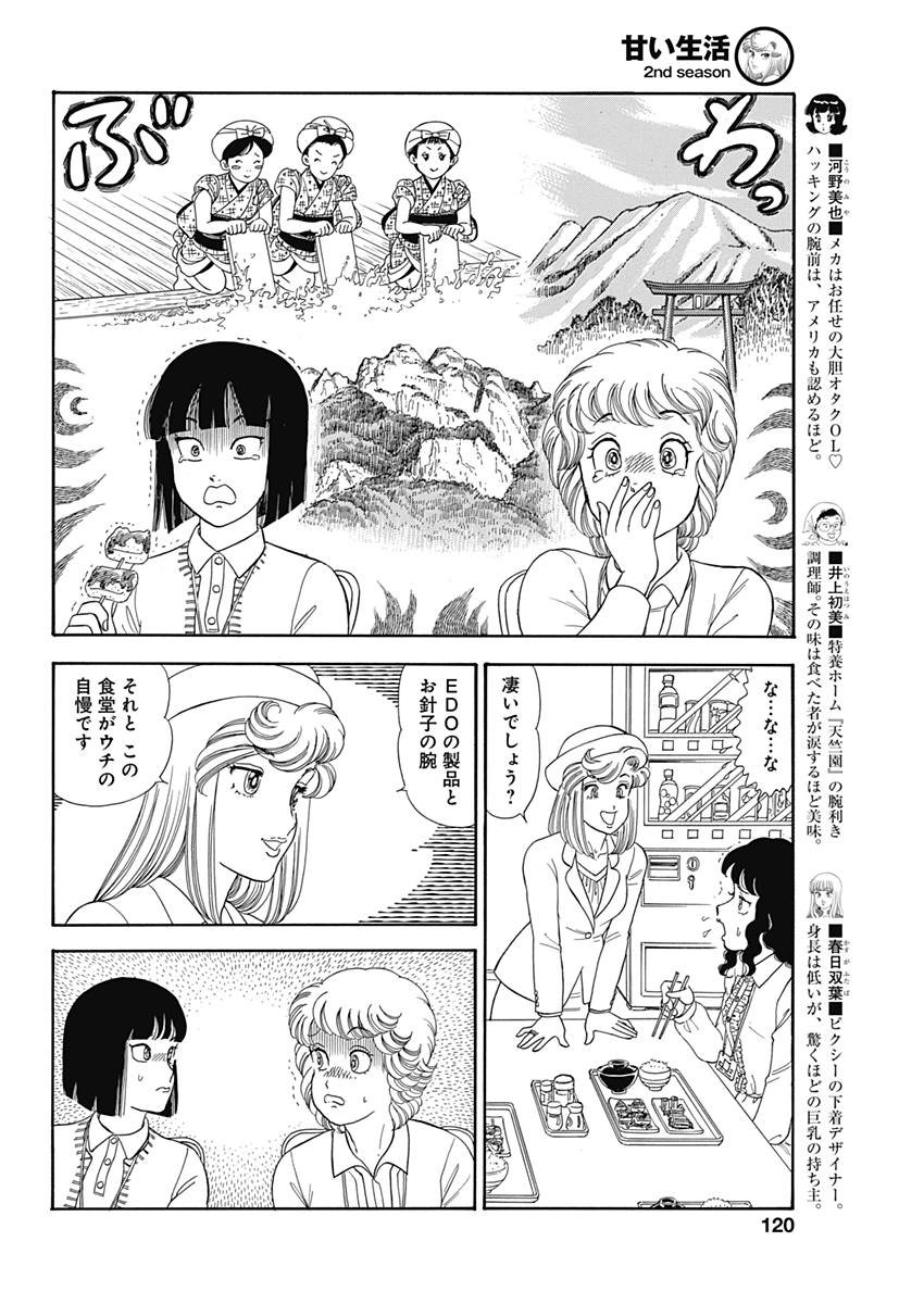 内衣高手 2nd Season Chap 144 - Next Chap 145