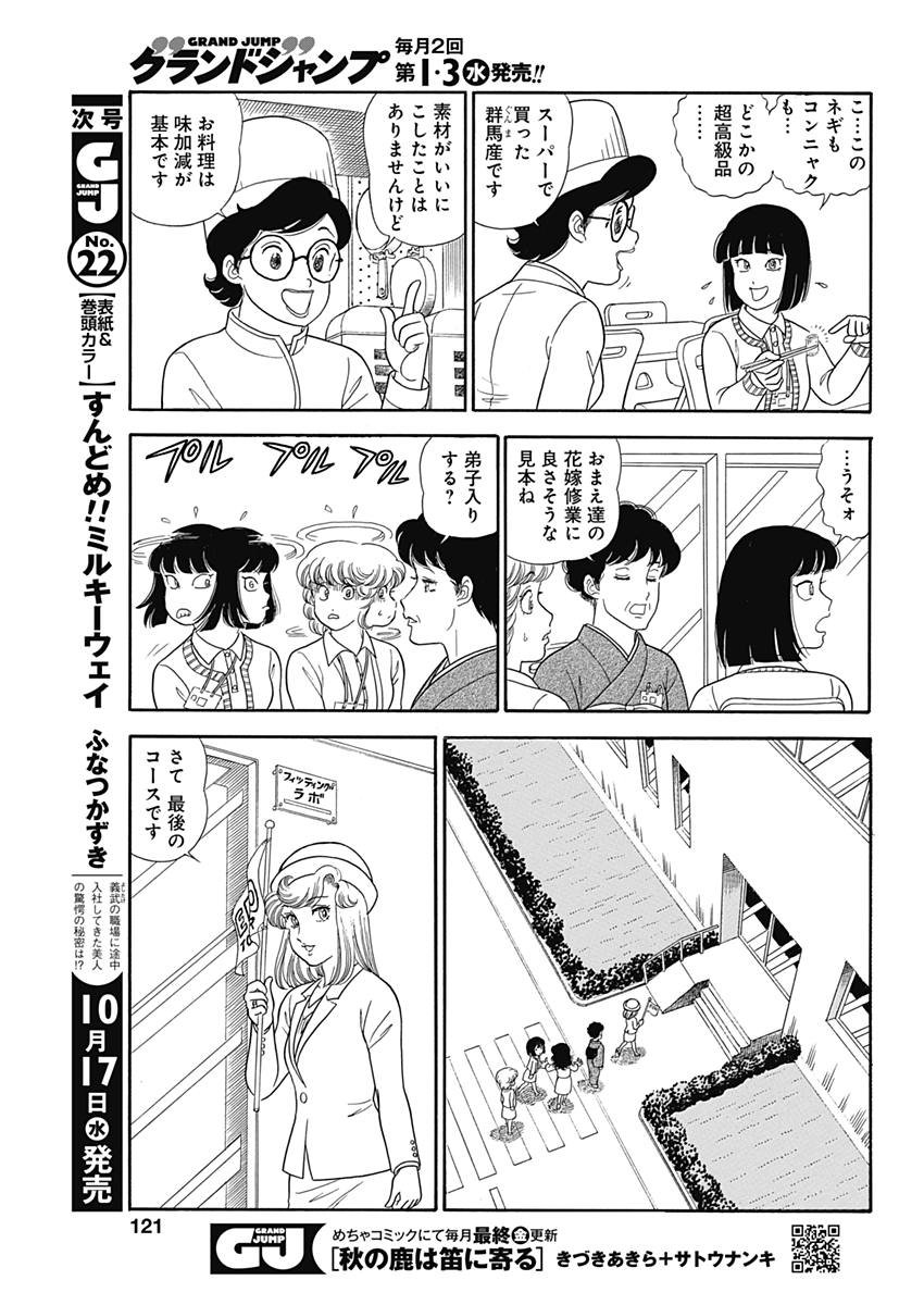 内衣高手 2nd Season Chap 144 - Next Chap 145