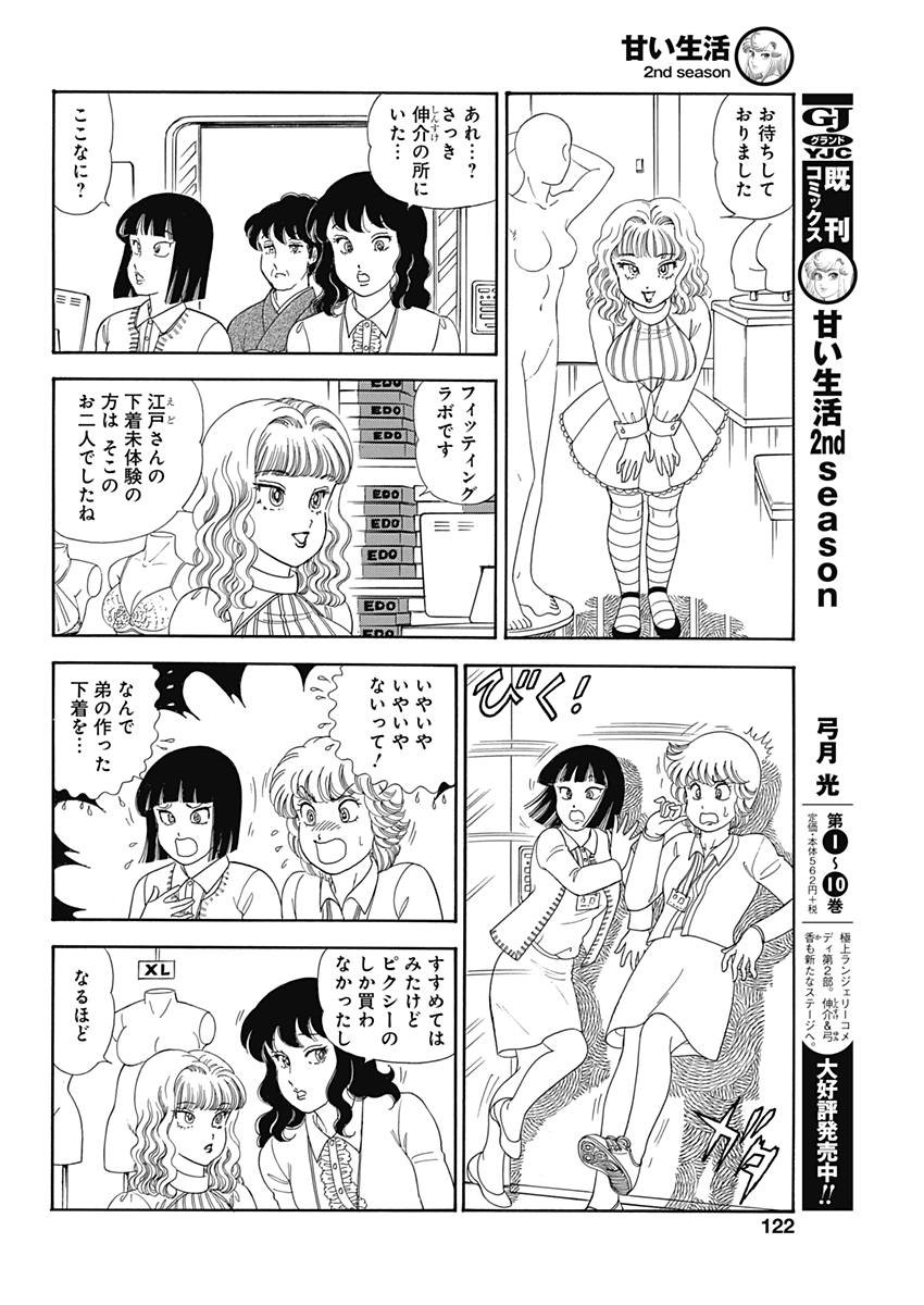 内衣高手 2nd Season Chap 144 - Next Chap 145