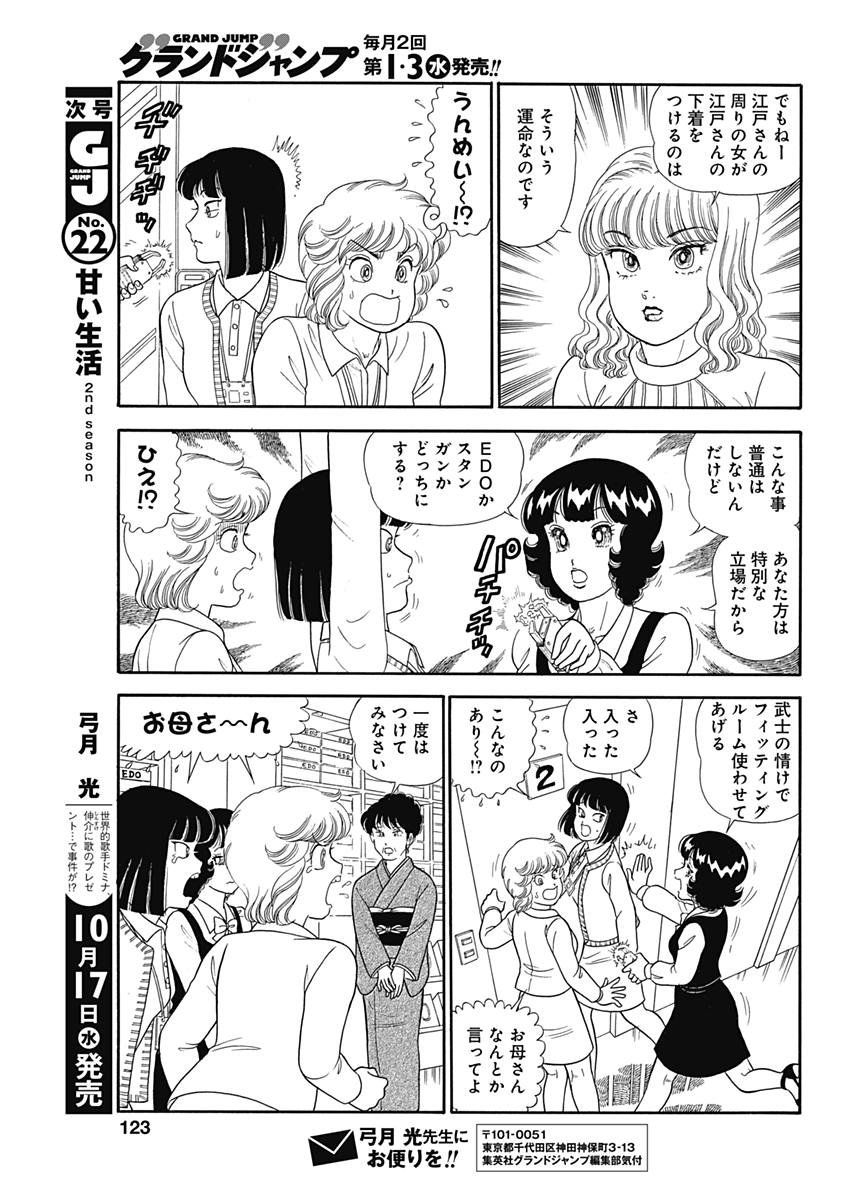 内衣高手 2nd Season Chap 144 - Next Chap 145