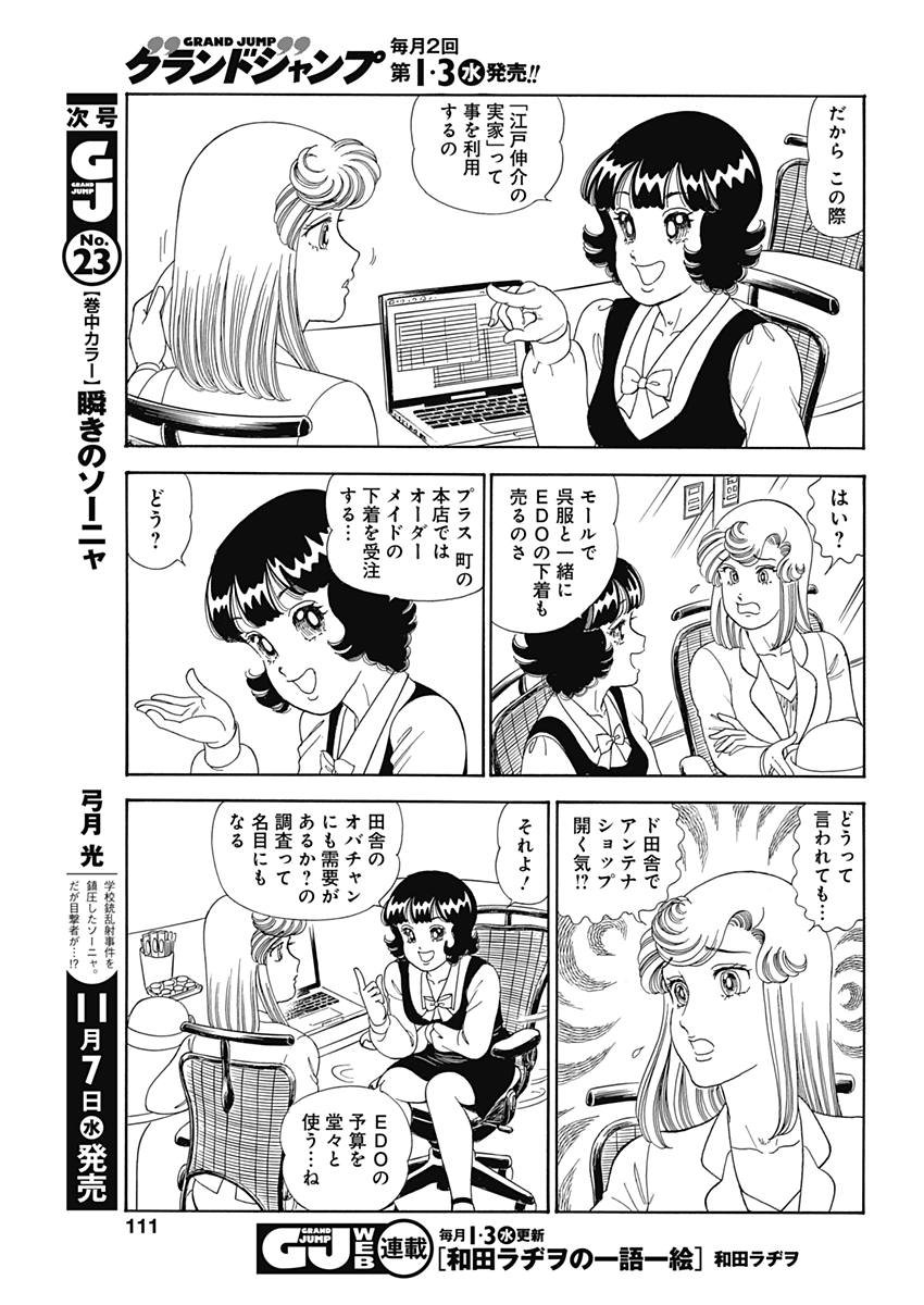 内衣高手 2nd Season Chap 145 - Next Chap 146
