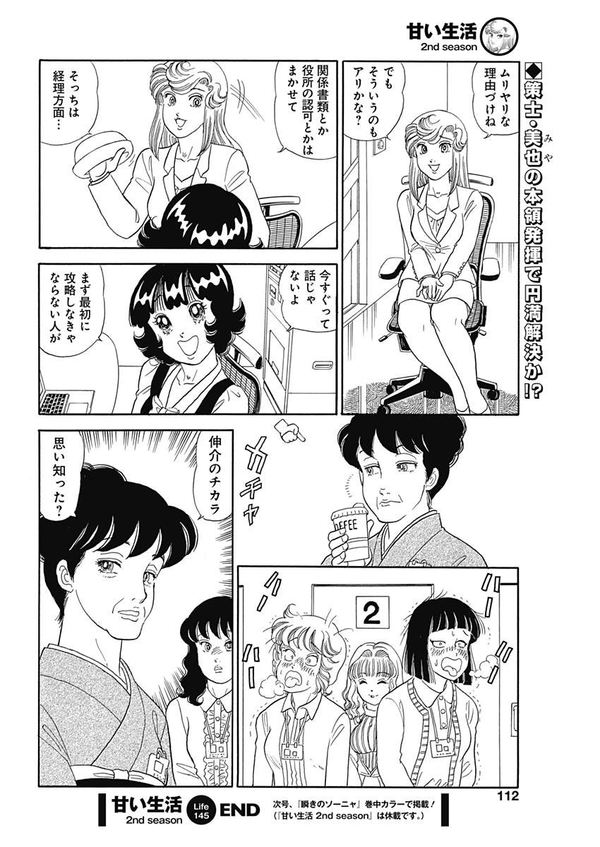 内衣高手 2nd Season Chap 145 - Next Chap 146