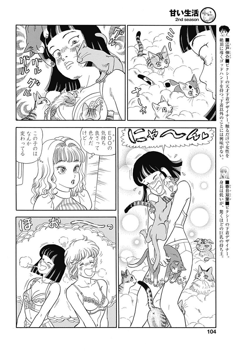 内衣高手 2nd Season Chap 145 - Next Chap 146
