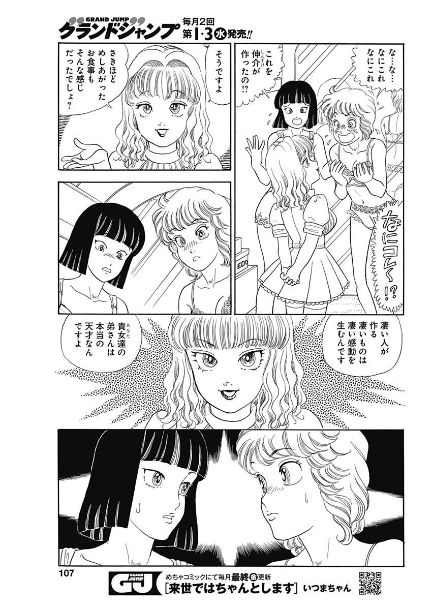 内衣高手 2nd Season Chap 145 - Next Chap 146