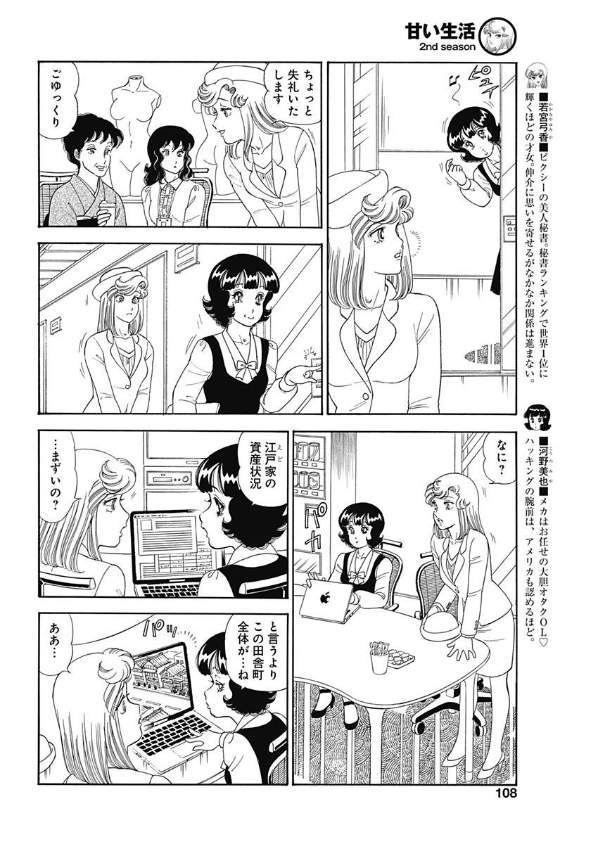 内衣高手 2nd Season Chap 145 - Next Chap 146