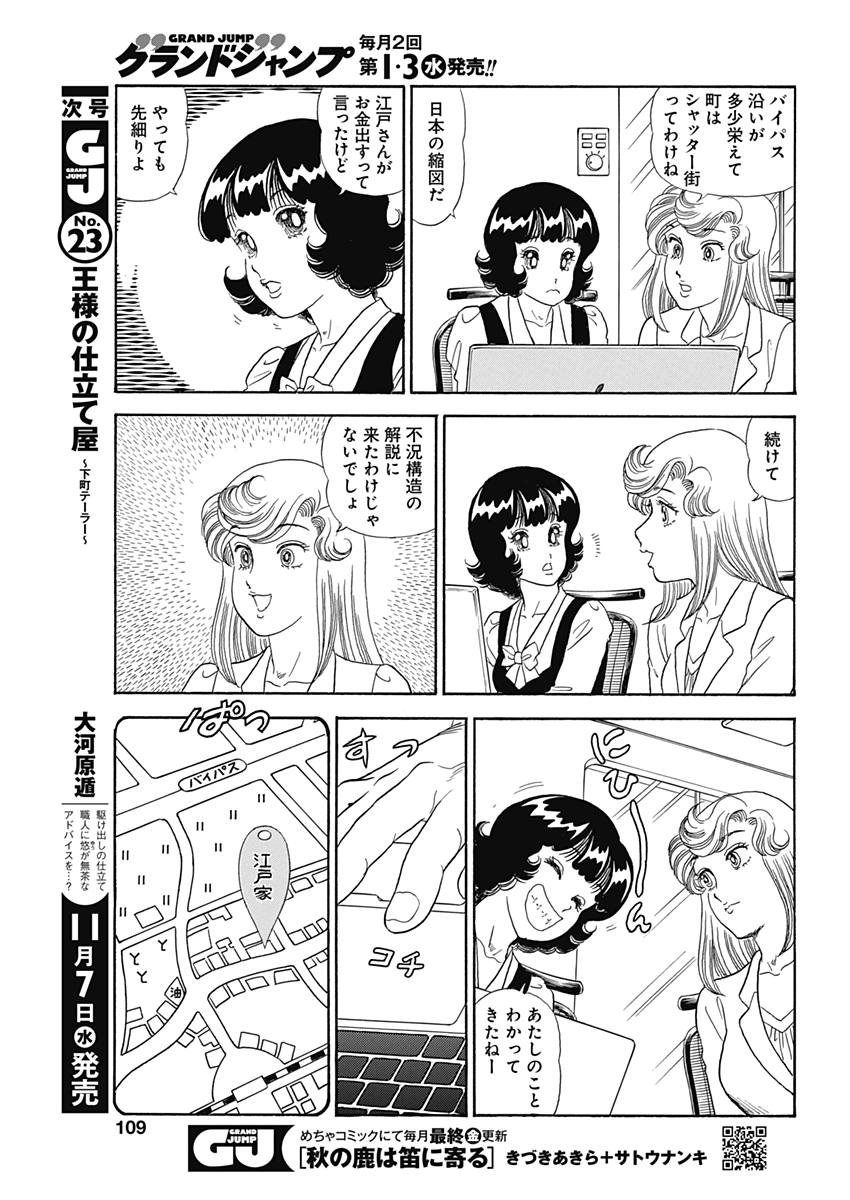 内衣高手 2nd Season Chap 145 - Next Chap 146