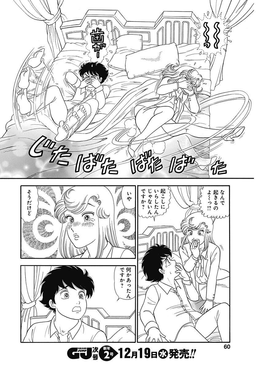 内衣高手 2nd Season Chap 146 - Next Chap 147