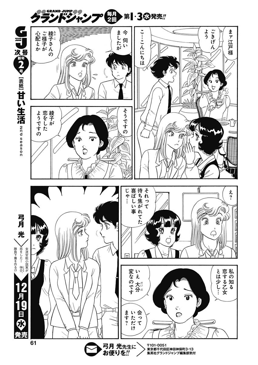 内衣高手 2nd Season Chap 146 - Next Chap 147